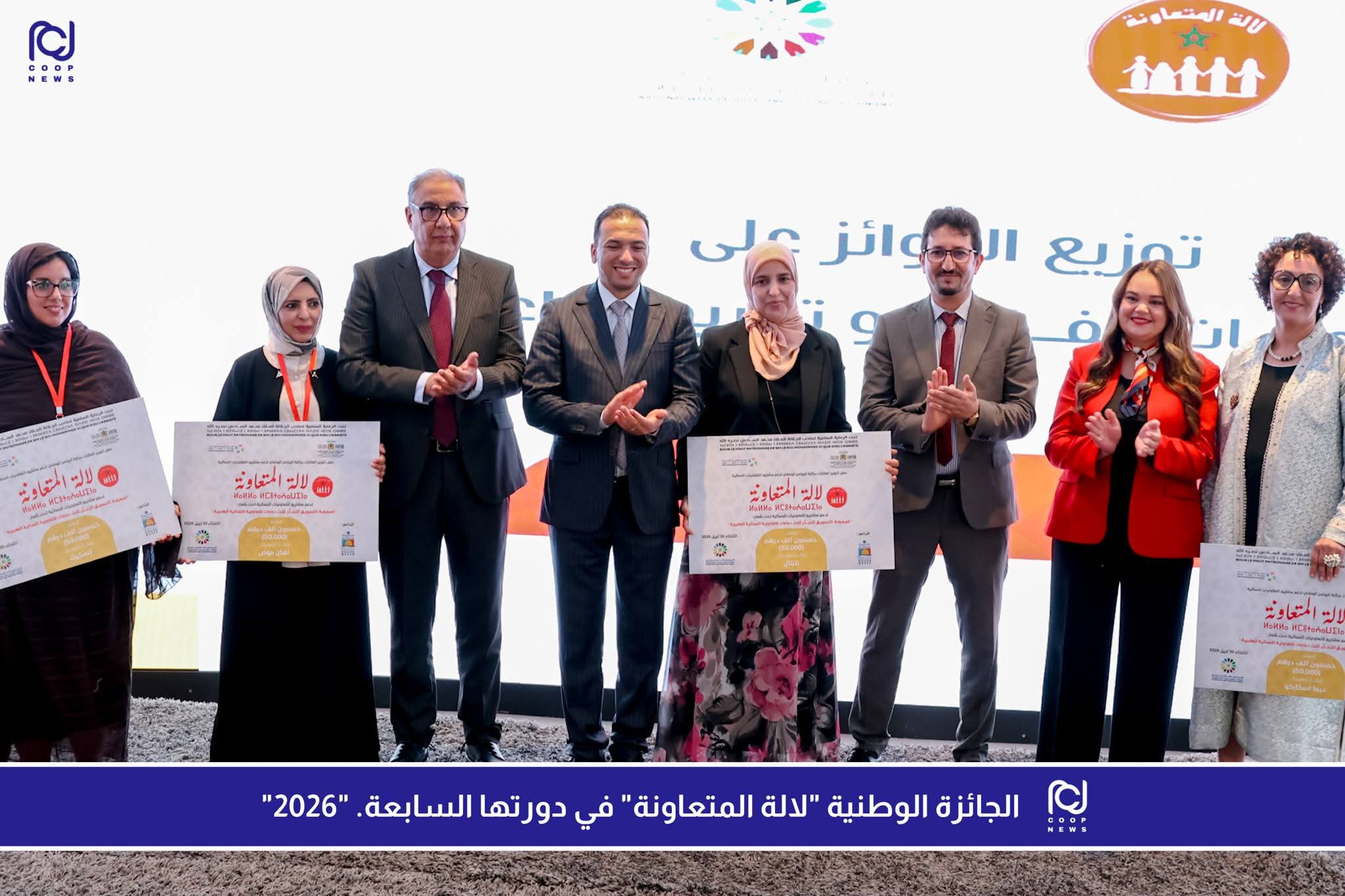 أربع تعاونيات نسائية بجهة سوس ماسة تتوج بجائزة “لالة المتعاونة” في نسختها السابعة من أصل 29 تعاونية، ومجلس الجهة يقدم جوائز تحفيزية لهذه التعاونيات