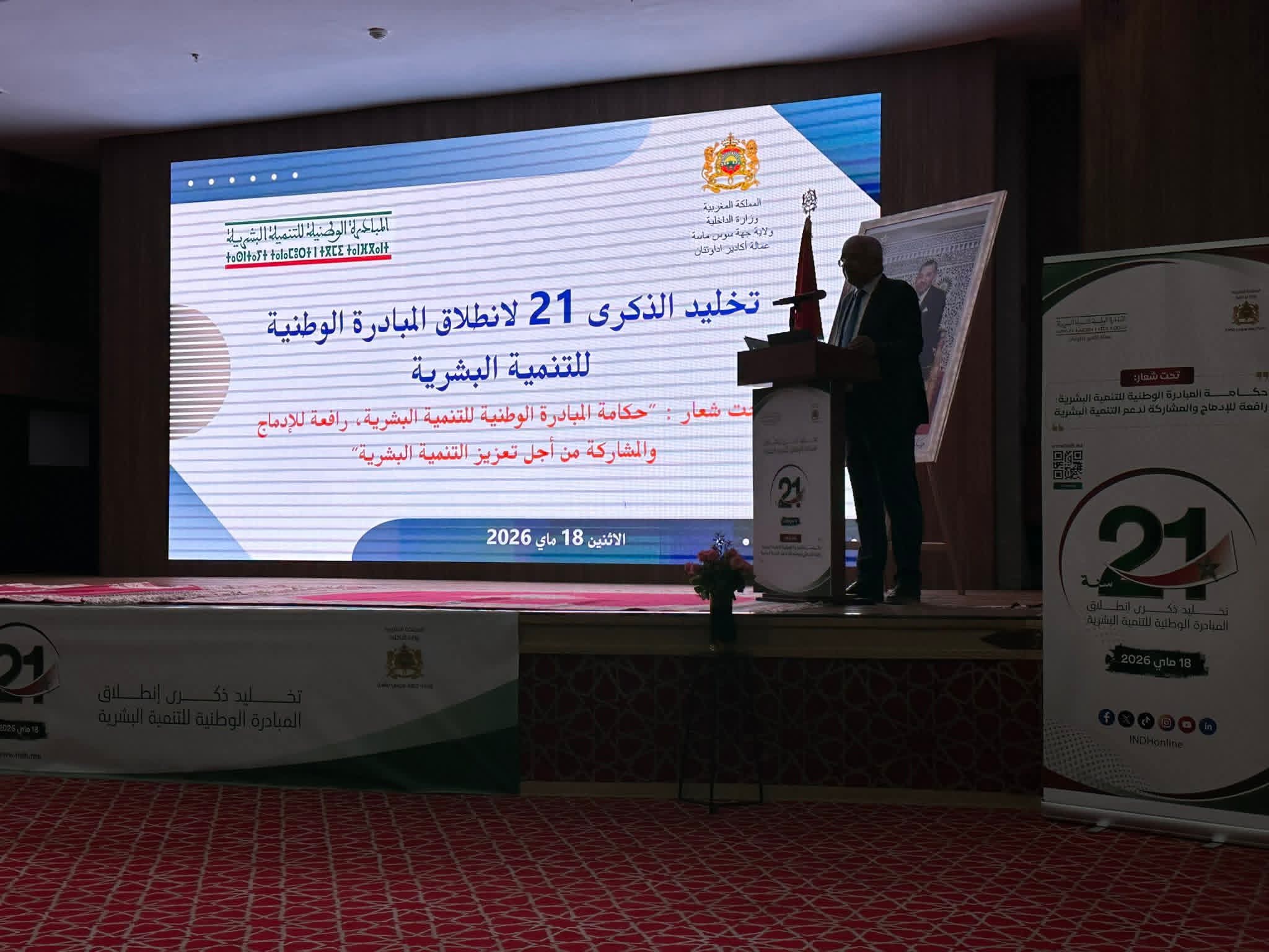 الذكرى 21 لانطلاقة المبادرة الوطنية للتنمية البشرية فرصة لعرض ما تم انجازه .. وللتعاونيات نصيب من الدعم والتمويل