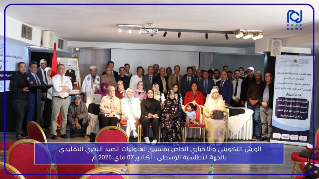 تعاونيات الصيد البحري بالجهة الأطلسية الوسطى تستفيد من ورشات تكوينية من تنظيم كتابة الدولة المكلفة بقطاع الصيد البحري